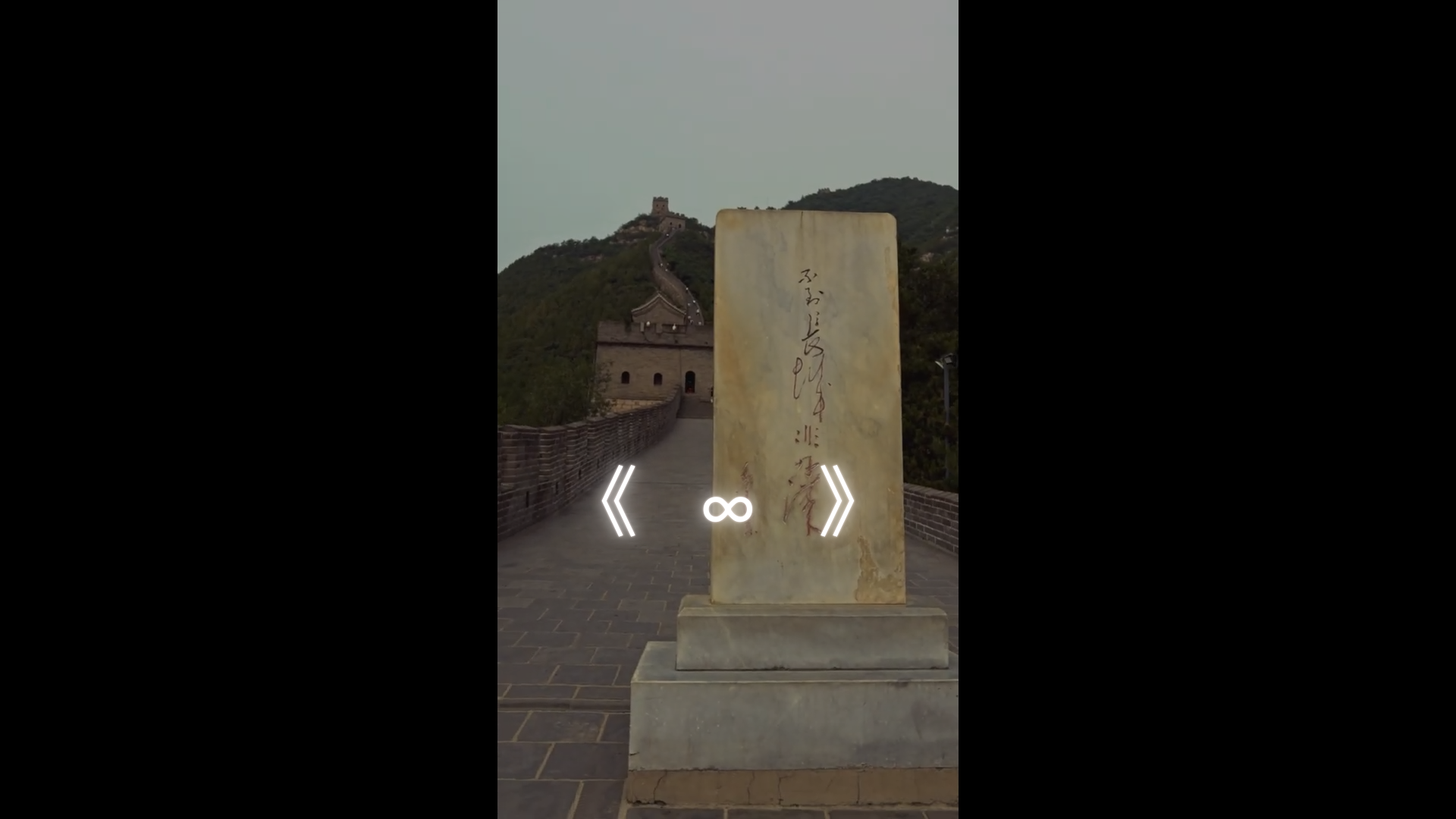 《∞》