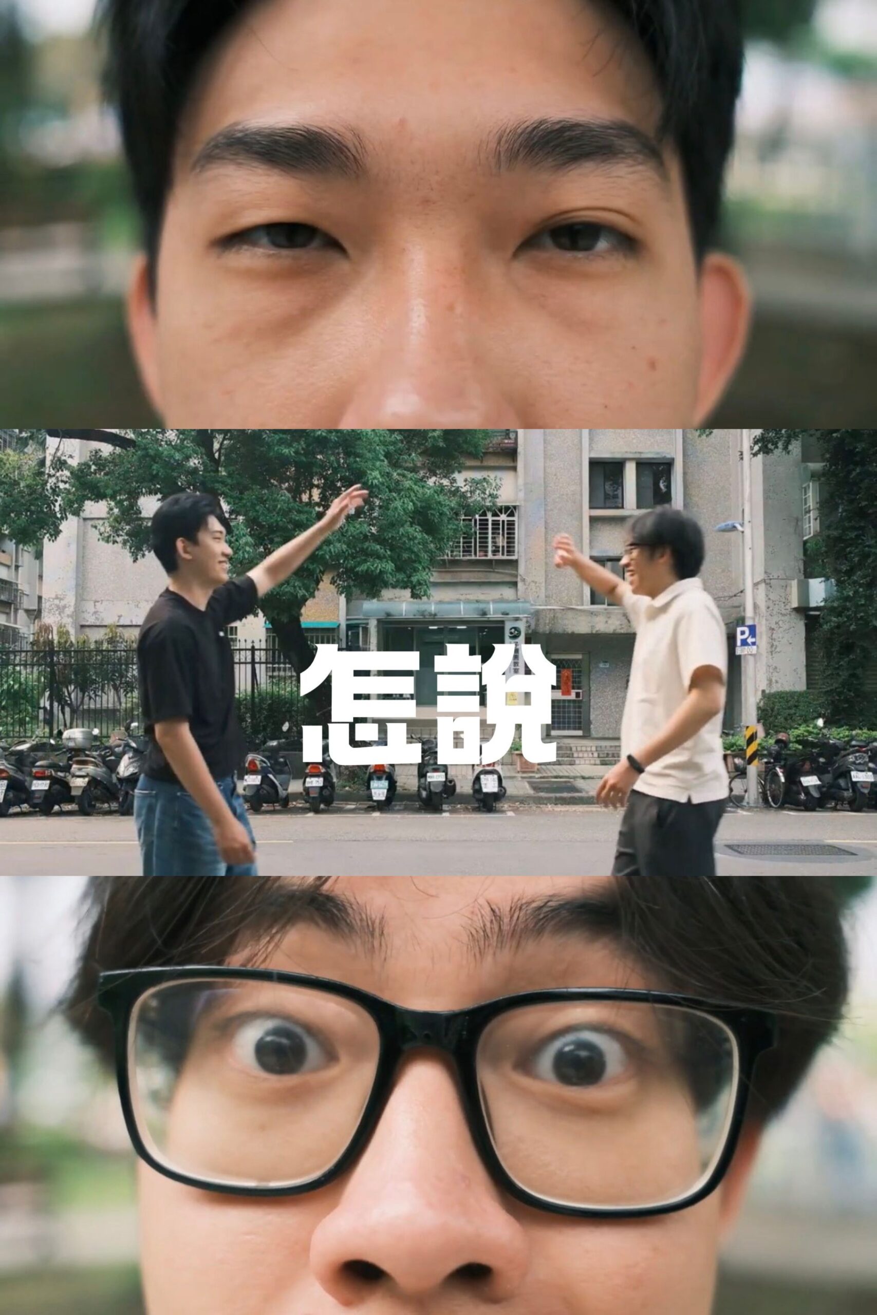 26《怎說》劉宗仰_正片